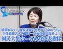 【拉致被害者を救え！Save the Abductees #605】時間がない！政府は親の世代が存命のうちに全拉致被害者の即時一括帰国を実現せよ！国民大集会－各政党代表挨拶[桜R7/11/21]