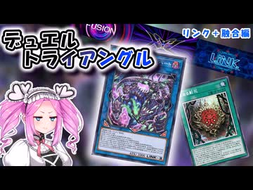 【遊戯王マスターデュエル】闇な力で封殺したいデュエルトライアングル【VOICEVOX実況】