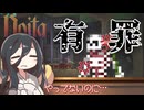 反面教師のnoita_開幕冤罪。この聖なる山の司法制度おかしくないですか！？の回【中国うさぎ実況】