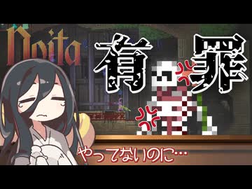 反面教師のnoita_開幕冤罪。この聖なる山の司法制度おかしくないですか！？の回【中国うさぎ実況】