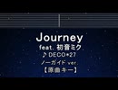 カラオケ♬ Journey feat. 初音ミク - DECO*27 【ガイドメロディなし】 歌詞 ふりがな