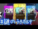 【ラタタン解説プレイ】ラタカルタを取りつくすとどうなるか検証してみた