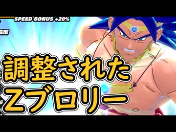 （ゆっくり音声）ドラゴンボールザブレイカーズ　調整のZブロリー編