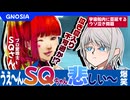 ステラさんだけ生き残り縛り!!男の娘グノーシア#03【ボイロ実況】【Gnosia】