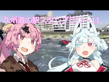 【冥界行の分霊ちゃん】九州道の駅スタンプラリー13