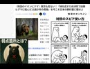 〈秋田のイオンにクマ〉東京も危ない！共有しましょう
