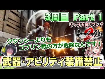 武器・アビリティ装備禁止で最難関プレイ Part1【VOICEPEAK実況】【ロマンシングサガ2 リベンジオブザセブン】【ロマサガ2R】