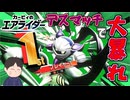 伝説のマシンは誰にも止められない　「カービィのエアライダー」　#1