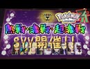 【ネタバレ注意】熱戦・激戦・超激戦!!【ポケモンZA】#24