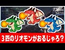【モンハンワールド】ここに３匹のリオモンがおるじゃろ？それをこうじゃ！【ライトボウガン視点/3人実況/PRAZOKS】