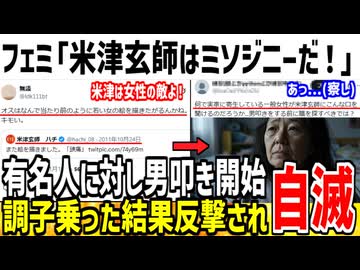 【悲報】ツイフェミさん、ついに米津玄師をミソジニー扱いし男叩きしてしまう...