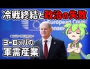 ウクライナ侵攻を巡るヨーロッパの軍需産業【voicevox解説】