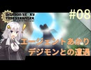 【デジモンストーリー タイムストレンジャー】エージェントあかりデジモンとの遭遇#08【VOICEROID実況】