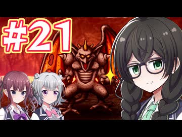 【HD-2D版ドラゴンクエストⅢ】冒険の旅に出る花隈 #２１【主にCeVIO実況】