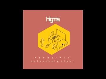 メランコリ・ナイト -  higma /  青葉 泡(cover)