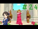 【ゆっくり実況】　昔々の塊魂！-24　【雪美ちゃん家のゲーム部屋】