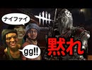 【DBD】本日の人間狩り #29 ～大会勢はアホ編～