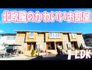 かわいいお部屋 金川駅近く１LDK賃貸アパート 岡山市北区御津金川