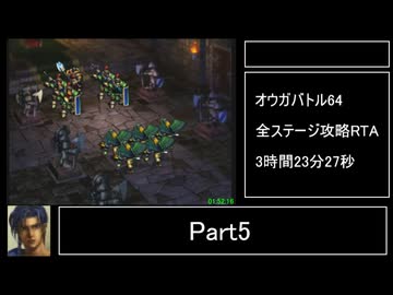 【ゆっくり解説】オウガバトル64 全ステージ攻略 RTA 3:23:27 Part5/8
