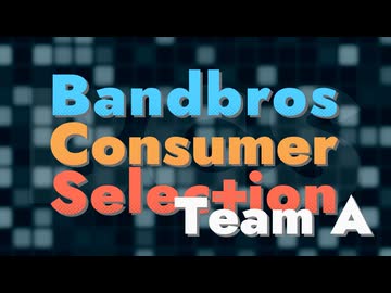 【バンブラP×家庭用音ゲー】BCS ～ Bandbros Consumer Selection Team A【合作】
