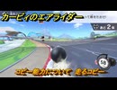 カービィのエアライダー　コピー能力について　走るコピー　＃１８