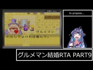 【RTA】 グルメマン結婚RTA 19:01:15 PART9【牧場物語ミネラルタウンのなかまたち forガール】