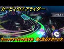 カービィのエアライダー　チェックナイトの走り方　速く走るテクニック　＃２４