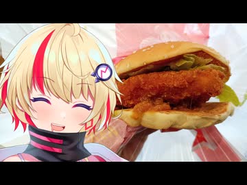 【ユニちゃん】ご主人！ハンバーガー食べに行くぞ！！　油淋鶏マヨバーガー編【第七回フィーちゃん投稿祭】【VOICEROIDグルメ】