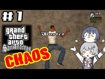 【GTA:SAカオスモード】死闘！爆裂ロケラントス　～すずきと六花と時々カール～　＃1