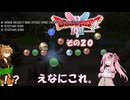 【ドラゴンクエストI＆II】継がれゆく、ロトの不幸II。　その２０