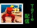 [MUGEN]  実況付きP操作 Tarie配信_661キャラ目  ポiール・フiェニiックiス