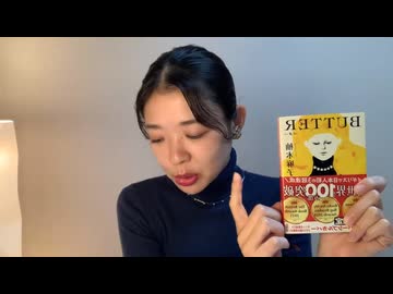 【2025/11/19放送回】小説『BUTTER』から考える「美しさと体型について」