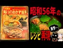44年前のレシピ本の料理を再現してみた【PRあり】