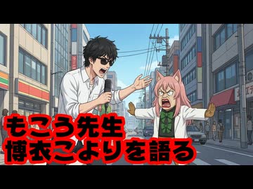 もこう先生「博衣こよりの行動は悪手だったと思う」【上っ面/ファンネル/ホロライブ/カバー株式会社/VTuber】