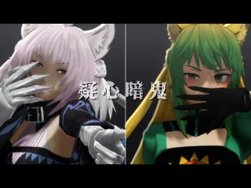 【Fate/MMD】疑心暗鬼【アタランテ】