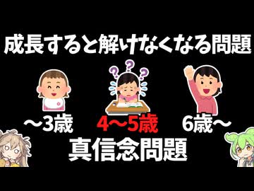 子どもはどのようにして他人の心を理解するか【ずんだもん】心の理論