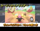 カービィのエアライダー　ヴァンパイアスター　マシンの使い方　＃２８