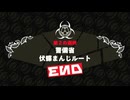 ꒰ঌ３６໒꒱【終天教団】実況プレイ