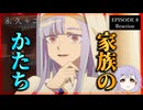 永久のユウグレ 8話 リアクション｜Dusk Beyond the End of the World Episode 8 Reaction｜アニメ同時視聴