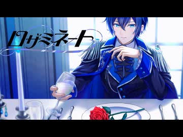 ロザミネート feat.KAITO
