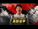 ラリージャパン2025応援隊長チョコプラ長田（１）