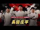 ラリージャパン2025応援隊長チョコプラ長田（２）