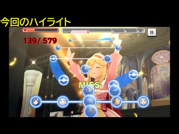 【デレステ】クラリス「メサイア(MASTER+)」フルMISS