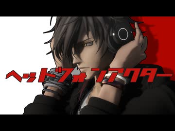 【MMD刀剣乱舞】ヘッドフォンアクター【RIRAKO式大倶利伽羅 10周年】