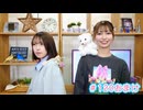 【会員限定】早瀬雪未・松岡美里の“もしかわ” 第120回おまけ（2025.11.21）