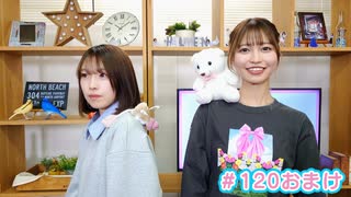 【会員限定】早瀬雪未・松岡美里の“もしかわ” 第120回おまけ（2025.11.21）