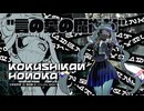 ꒰ঌ３７໒꒱【終天教団】実況プレイ