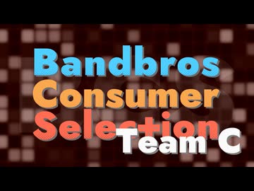 【バンブラP×家庭用音ゲー】BCS ～ Bandbros Consumer Selection Team C【合作】