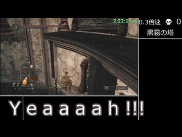 ダークソウル２全ボス撃破RTA　円の聖鈴 3:25:47 part3/4