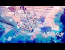 カルテ / 初音ミク